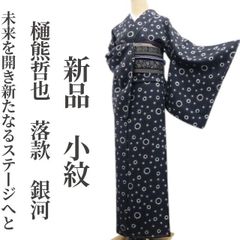 檳榔子黒 輪出し絞り 小紋 kimono 和服 - メルカリ