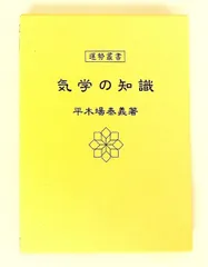 易経　四柱推命　8冊セット　絶版　神宮館　平木場泰義著28,000円以上　調美本 四柱推命の事典 | 平木場 泰義 |本 | 通販 | Amazon