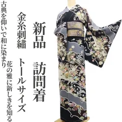 ❁tomihisa❁新品 金糸刺繡 着物 正絹“古典を仰いで和に染まり花の雅に新しきを知る”仕付け糸付 トールサイズ 訪問着 7952のサムネイル