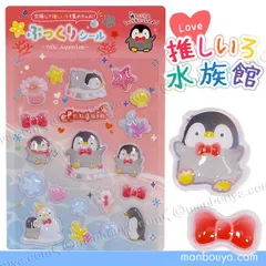 ペンギン グッズ 立体シール 推しいろ水族館 かわいい 動物 ぷっくりシール Oshi Aquarium ぺんぎん 正規品