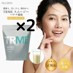 2026年最新】NuSKIN trmeの人気アイテム - メルカリ