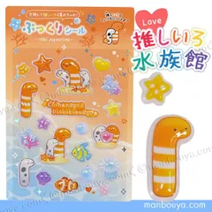 チンアナゴ グッズ 立体シール 推しいろ水族館 かわいい ぷっくりシール Oshi Aquarium チンアナゴ＆ニシキアナゴ 正規品