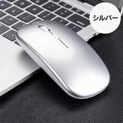 ワイヤレスマウス シルバー 薄型 静音 無線 Bluetooth ゲーミング マウス USB充電 DPI Mac Windows タブレット iPad【新品･未使用】