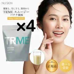【4袋】Nuskin ニュースキン TRME? スムージー バナナ風味 03002990  選べる個数セット  NU SKIN  TRME? Smoothie Banana Flavor