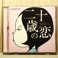 2026年最新】小島麻由美の人気アイテム - メルカリ