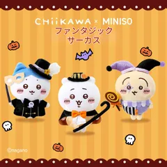 MINISO CHIIKAWAちいかわファンタジーサーカスぬいぐるみキーチェーン かわいい人形バッグチャームギフト