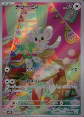 チラチーノ AR スカーレット&バイオレット 拡張パック ワイルド
