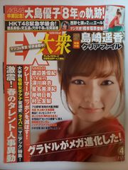 懐かしグラビア雑誌「週刊プレイボーイ33号 2012年：トリンドル玲奈