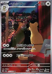 075/064/SV6A/B/AR ペルシアン