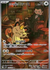 109/098/SV10/B/AR ロケット団のニャースのサムネイル