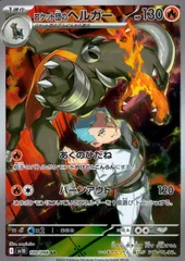 2026年最新】ポケモンカード ヘルガー arの人気アイテム - メルカリ