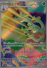 カミツオロチ ar ポケモンカード ポケモンカードゲーム カミツオロチ AR sv9a 068/063 ポケモンカード
