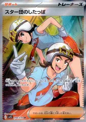 098/078/SV1S/B/SR スター団のしたっぱ