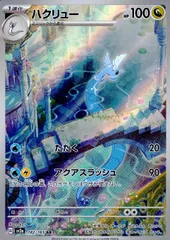 182/165/SV2A/B/AR ハクリュー