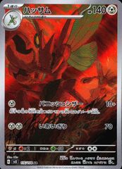 【PSA10 連番】ハッサム AR SV3 黒炎の支配者 116/108 ハッサム AR[SV3 116/108](拡張パック「黒炎の支配者」)の新品/中古