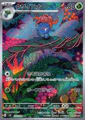 109/108/SV3/B/AR クサイハナ