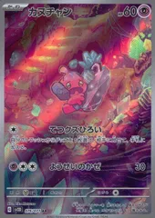 076/071/SV2D/B/AR カヌチャンのサムネイル