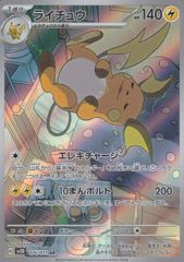 ポケモンカード ライチュウ AR sv2D 074/071 - メルカリ
