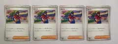 ポケカ　ゼイユ　SV6　4枚セット