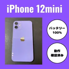 iPhone12mini（アイフォン）　パープル
