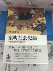 近世前期の土豪と地域社会/清文堂出版/小酒井大悟（単行本） 近世前期の土豪と地域社会/小酒井大悟/清文堂/E- 944 - メルカリ