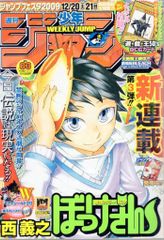 週刊少年ジャンプ 2008年12号 テニスの王子様 - メルカリ