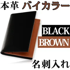 名刺入れ メンズ 本革 2色バイカラー オイルレザー 大容量 ブラック×ブラウンのサムネイル