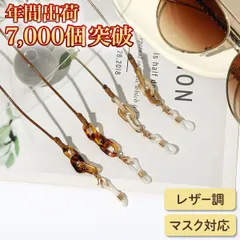 メガネチェーン 眼鏡チェーン レディース 眼鏡ストラップ メガネストラップ グラスコード おしゃれ 軽い メガネコード メガネホルダー レザー スエード 女性 メンズ 男性 ギフト プチギフト プレゼント メガネ 眼鏡 老眼鏡