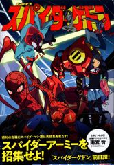 コ*ン様 スパイダーゲドン 3冊ボックスセット - メルカリ