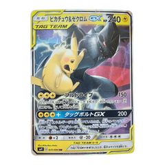美品】ピカチュウ＆ゼクロムGX RR SM9 タッグボルト 031/095 - メルカリ