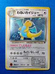 【中古】ポケモンカード わるいカイリュー 旧裏 渦巻きホロ 第4弾 拡張パック「ロケット団」