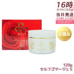 REVI ルヴィ セルフゴマージュ SUPER 120g ピーリングジェル 3種の植物幹細胞・300種酵素・CYSAY配合 角質ケア フェイシャルマッサージ ホームエステ ローズの香り リフトアップ 透明感・ハリ 銀座ロッソ 正規品 日本製 (1024)のサムネイル