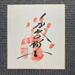2026年最新】千代の富士 サイン色紙の人気アイテム - メルカリ