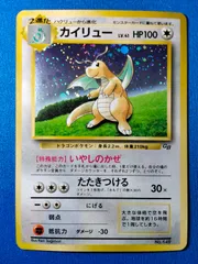 2026年最新】カイリュー 旧裏 gbの人気アイテム - メルカリ