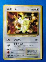 ポケモンカード ニャース 旧裏 プロモ コロコロ