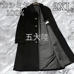 定価16万円 五大陸 gotairiku カシミヤ100％ ロングコート 黒 2026年最新】五大陸 カシミア コートの人気アイテム - メルカリ