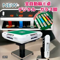 #2611 全自動 麻雀 デジタル 表示 ガラス脚タイプ 28mm牌 ホワイト 台 雀卓 テーブル 折りたたみ 家庭用 点数表示 点棒計算 点棒表示 ※一部地域離島別途配送料有