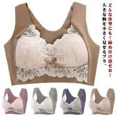 ブラジャー レディース 胸を小さく見せるブラ 小さく見せるブラジャー ノンワイヤー ブラ レース フルカップ 大きな胸を小さく見せるブラ 胸が小さく見えるブラ シームレス かわいい 脇高 補正下着 脇#amyz324