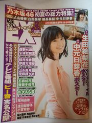 EX (イーエックス) 大衆 2020年 12月号 乃木坂46 秋元真夏 表紙 - メルカリ