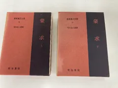 2026年最新】新釈漢文大系の人気アイテム - メルカリ