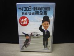 [DVD] 수요일 어떨까요 제4탄 주사위 3 ~자율 신경 완전 파괴~ 전편/후편 완전판 *DISC1만