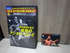 2026年最新】燃えろ 新日本プロレス 特典DVDの人気アイテム - メルカリ