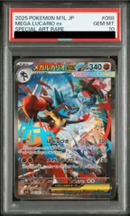 【PSA10】メガルカリオex SAR 088/063 1枚
