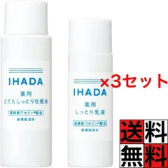 イハダ とてもしっとり トライアルサイズ 薬用スキンケアセット 化粧水 乳液 お試し トラベル 旅行 肌あれ 乾燥 高精製 ワセリン 敏感肌 ニキビ 弱酸性 無香料 無着色 無添加 25mL+15mL ×3個のサムネイル