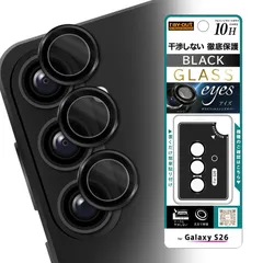 Galaxy S26 / カメラ保護 レンズプロテクター eyes 硬度10H / ブラック