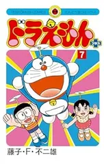 ドラえもんプラス（1-7巻セット・以下続巻）藤子・Ｆ・不二雄【1週間以内発送】