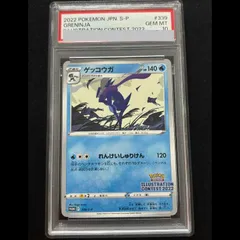 【PSA10】ゲッコウガ イラストレーションコンテスト 2022 PROMO 339/S-P 1枚
