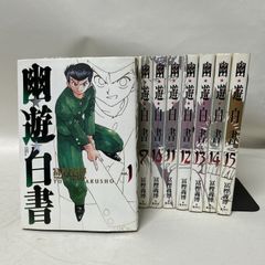 幽遊白書 完全版 全巻セット 1-15 ほぼ初版 - メルカリ