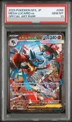 【PSA10】メガルカリオex SAR 088/063 1枚