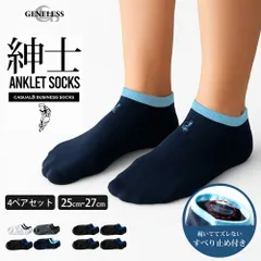 靴下 メンズ くるぶしソックス 4足セット スニーカーソックス メンズソックス ショート 4足 フットカバー 滑り止め 浅履き くつした くるぶし丈 全2種 PGS303391 WESTERN POLO 10-0152gt(商品番号)